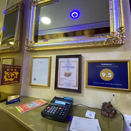 за гости старс Smolyan